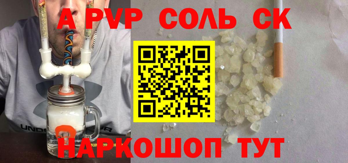 APVP крисы CK Отрадный