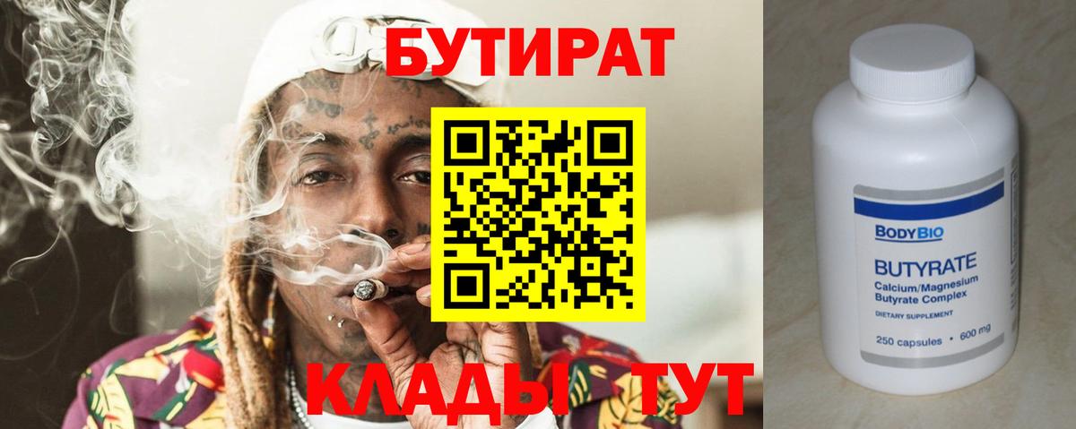 Бутират 1.4BDO Отрадный