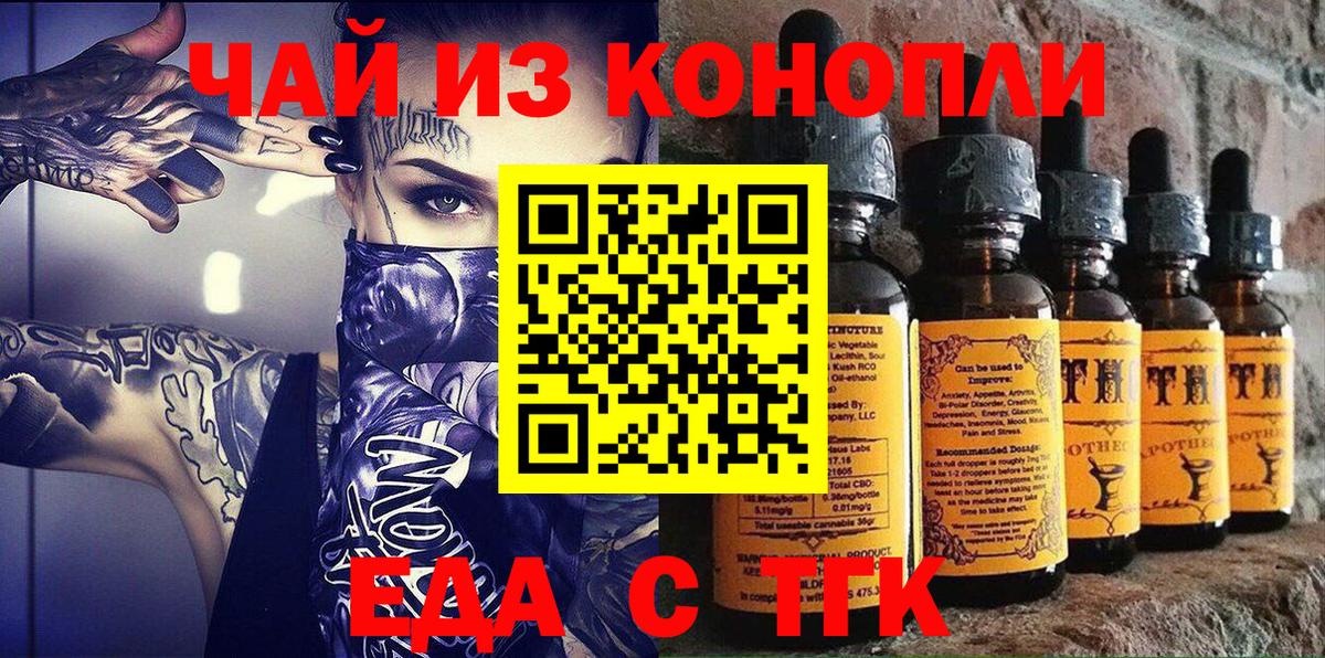 Еда ТГК конопля Отрадный