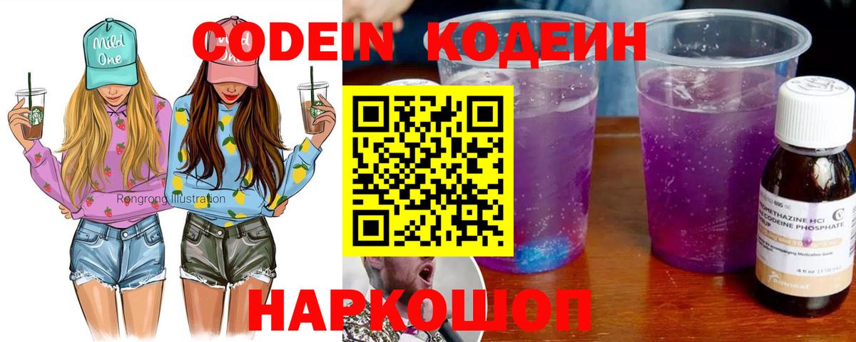 Кодеин Purple Drank Отрадный