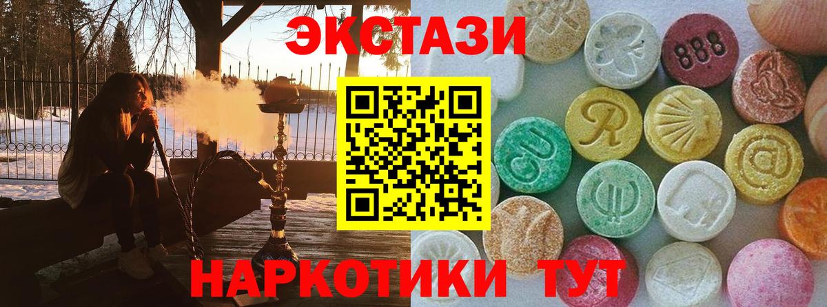 ЭКСТАЗИ  ЭКСТАЗИ MDMA  MEGA вход  Отрадный  Вход с VPN 