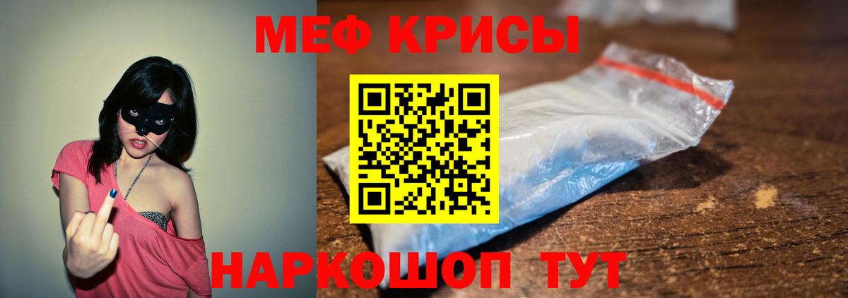 Меф кристаллы Отрадный