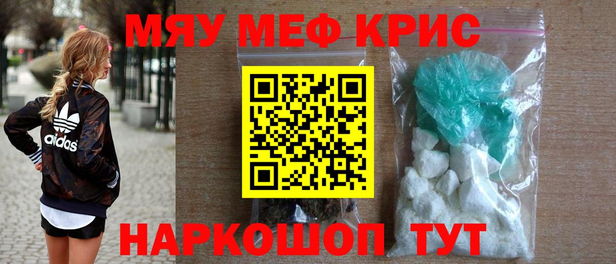 Отрадный  МЯУ-МЯУ  Вход с VPN  Меф VHQ 
