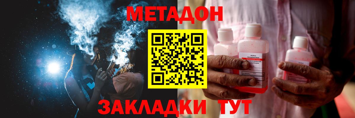 МЕТАДОН белоснежный  Вход с VPN  МЕТАДОН methadone  Отрадный 